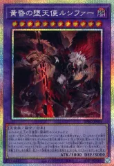 【中古】遊戯王 BPRO-JP036[PSE]：黄昏の堕天使ルシファーのサムネイル