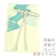 帯締め 帯揚げ セット 友禅染 絽 緑 黄色 オフホワイト 青 黄緑 ベージュ 流水 道長 正絹 絞り工房 撚り房 ろうけつ染 京くみ No.8-2885