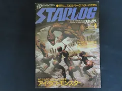 2025年最新】月刊スターログの人気アイテム - メルカリ