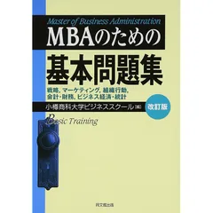 2025年最新】MBAのための基本問題集の人気アイテム - メルカリ
