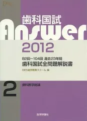 歯科国試DES ANSWER 2025 13巻セット 歯科国試 ANSWER 2025 全13冊セット+117回解説書(おまけ)
