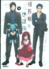 2025年最新】組長娘と世話係8の人気アイテム - メルカリ