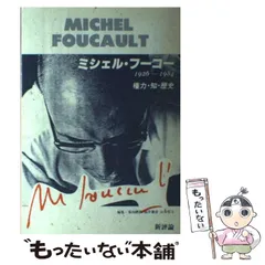 2025年最新】ミシェル_フーコーの人気アイテム - メルカリ