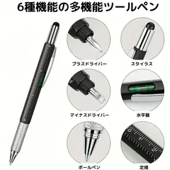 6種機能の多機能ツールペン　ドライバーやスタイラスも搭載！　仕事もDIYもこれ一本でこなせる多機能ツールペン 6in1 　おしゃれで実用的！のサムネイル