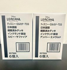 【新品未開封】ディズニー・ロルカナ・TCG  日本語版 公式 構築済みデッキ インクランド探訪 ルビー：サファイア アンバー・エメラルド 2箱セット