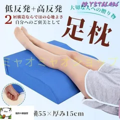 S型 足枕 むくみ防止 腰痛 リンパ浮腫 高め リラックス レッグクッション あしまくら フットピロー ふくらはぎ むくみ フットケア 父の日