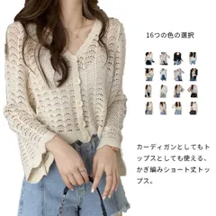 カーディガン ショート丈 透かし編み 長袖 サマーカーディガン レディース レース スカラップ ボレロ 羽織り 冷房対策 トップス コーデ 春夏 薄地 シンプル 重ね着 レイヤード 夏休み カジュアル#runa1138