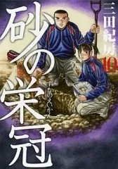 砂の栄冠1巻から25巻まとめ売り良品セット三田紀房講談社ヤングマガジン Amazon.co.jp: 砂の栄冠 コミック 全25巻完結セット (ヤンマガKC