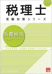 2024年最新】事業税理論サブノート（2023年）の人気アイテム - メルカリ