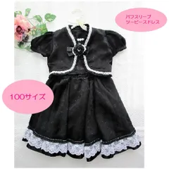 ボレロとスカートのセットアップ　黒色　パフスリーブツーピースドレス　100サイズ　子供服　七五三　入園式　結婚式　フォーマル　ピアノ発表会　音楽発表会　コンクール　記念日　誕生日　クリスマス　プレゼント　写真撮影