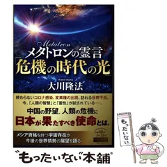 大川隆法　著書文庫本　ほか　65冊セット 本 美と降魔について 大川隆法 – AOBADO オンラインストア