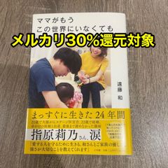 ママがもうこの世界にいなくても 私の命の日記　還元対象