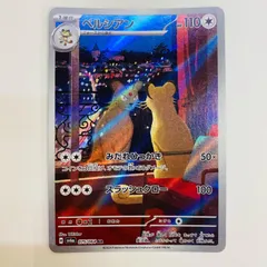 【飾磨店】 中古 トレーディングカード ペルシアン AR SV6a-075 ポケモンカードゲーム ペルシアン SV6a-075 【362】