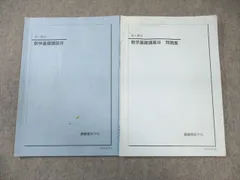 2026年最新】鉄緑会 数学実践講座問題集の人気アイテム - メルカリ