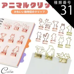 種類31:[31]ゴールド/9.子犬 アニマル かわいい クリップ ダブルクリップ ペーパークリップ 文房具 動物 書類 整理