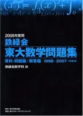 2024年最新】鉄緑会 東大 数学 30年の人気アイテム - メルカリ