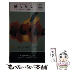 2026年最新】ダルジール警視シリーズの人気アイテム - メルカリ