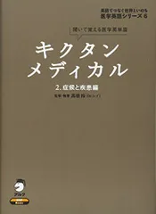 2024年最新】キクタンメディカルの人気アイテム - メルカリ