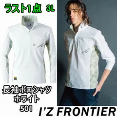 アイズフロンティア ストレッチ長袖ポロシャツ 501 レギュラーシルエット 吸水速乾