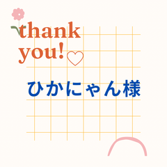ひかにゃん様 はらぺここいのぼり ラミネート