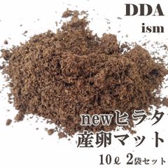 【DDA】ヒラタ産卵マット 10L 2袋セット dda クワガタマット 産卵マット