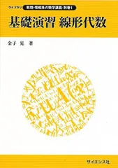 2024年最新】基礎線形代数の人気アイテム - メルカリ