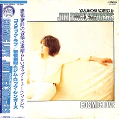 LP1枚 / 惣領泰則とジム・ロック・シンガーズ / Cosmic Love (1978年・SJX-20065・ディスコ・DISCO・ソウル・SOUL・ライトメロウ) / A00576