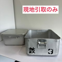 【引取のみ】学校給食　食缶　学校備品