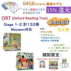 もってぃ様専用2 Liao絵本130冊＆64GBマイヤペンORT絵本376冊