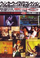 【中古】洋画DVD ウォン・カーウァイ DVDコレクション(5枚組)