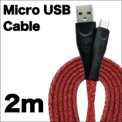 2m 充電ケーブル MicroUSBケーブル タイプB2.0 デュアルショック モバイルバッテリー ワイヤレスイヤホン 小型扇風機