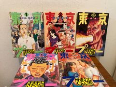 東京プー 全巻セット 全5巻 すぎむらしんいち