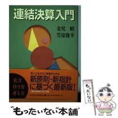 【中古】 実務家が書いたーはじめての人の経理/税務研究会/金児昭 中古】 実務家が書いたーはじめての人の経理/税務研究会/金児