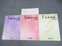 河合塾　2025 完成シリーズ 化学 T 2025年最新】河合塾 化学tテキストの人気アイテム - メルカリ