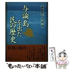 【中古】 日本の父/潮出版社/森崎和江 中古】 日本の父 / 森崎 和江 / 潮出版社 - メルカリ