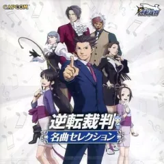 【中古】ゲームミュージックCD 逆転裁判123 成歩堂セレクション Best Price! 同梱特典オリジナルサウンドトラックCD 「逆転裁判 名曲セレクション」