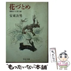 安東次男　全詩全句集 安東次男全詩全句集 | 安東 次男 |本 | 通販 | Amazon