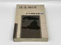 2025年最新】松本清張 全集の人気アイテム - メルカリ