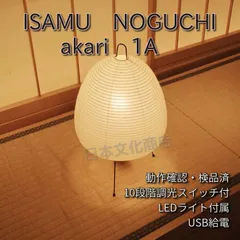 2025年最新】イサムノグチ akari リプロダクトの人気アイテム