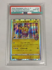カナザワのピカチュウ 144/S-P (PSA10) ポケモンカード ポケカ