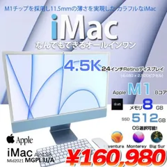 スペックは下記の通りとなりますApple iMac M1チップ 8GB 512GB 上位モデル　シルバー