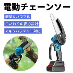チェーンソー 充電式 電動ノコギリ　ハンディチェーンソー 6インチ 充電式ハンディソー 片手 小型 コードレス 電動チェーンソー 充電式 小型チェーンソー 電動のこぎり 安全ロックミニ 操作便利 家庭用 木工切断　マキタ 互換