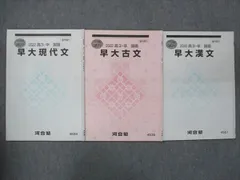 2023年最新】早大現代文 河合塾の人気アイテム - メルカリ