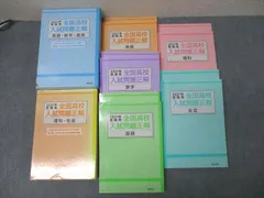 旺文社 2021年受験用 全国高校入試問題正解 国語/英語/数学/理科/社会 計5冊 ☆ 010L2D
