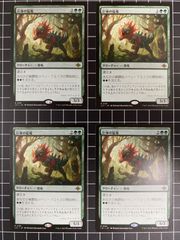 Mtg シングル:   巨体の猛竜　4枚セット　イクサラン　失われし洞窟