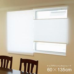 シェードカーテン ハニカムシェード コードレス 60 cm 135 cm 断熱 夏 保温 冬 上から 下から 開けられる 省エネ プリーツスクリーン 窓枠 【lic-ful-938】