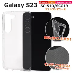 Galaxy S23 SC-51D/SCG19用マイクロドット ソフトクリア ケース   dsc51d-05cl