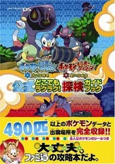 2024年最新】ポケモン不思議のダンジョン時の探検隊の人気アイテム - メルカリ