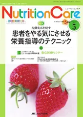 ニュートリションケア 5巻5号 [単行本] Nutrition Care（ニュートリションケア）2025年5月号