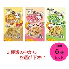 ペッツルート (Petz Route) 小粒なごほうび 同種6個セット ふかしサツマイモ いちご入り ほうれそう入り 80g 犬 ドッグフード 犬用スナック おやつ【北海道・沖縄県へは発送できません】のサムネイル